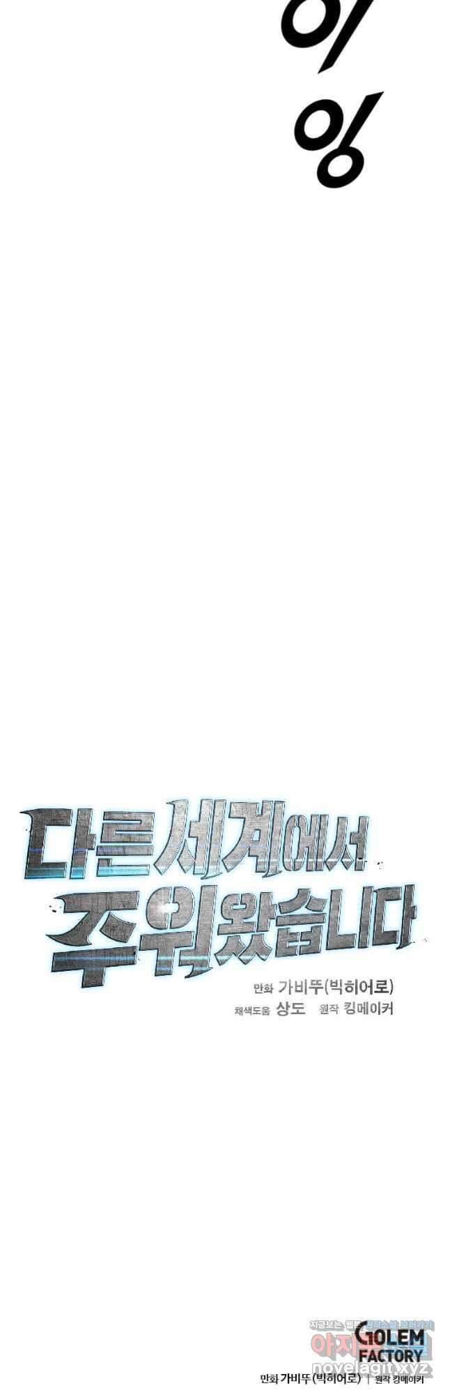 다른 세계에서 주워왔습니다 199화 51