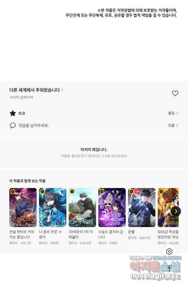 다른 세계에서 주워왔습니다 199화 52