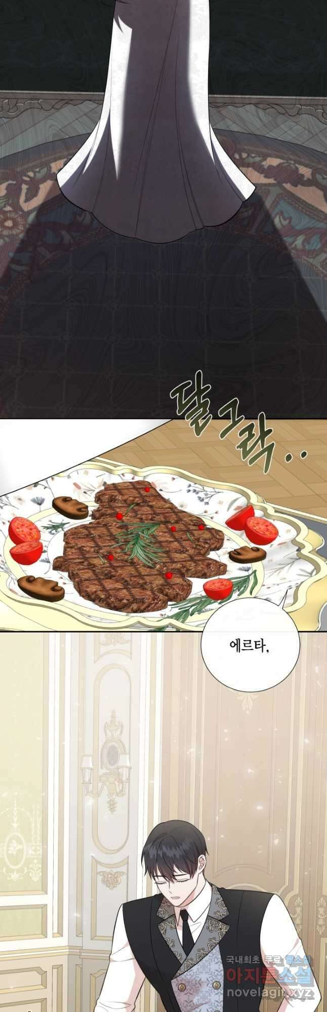 나를 잡아먹지 말아줘 106화 2