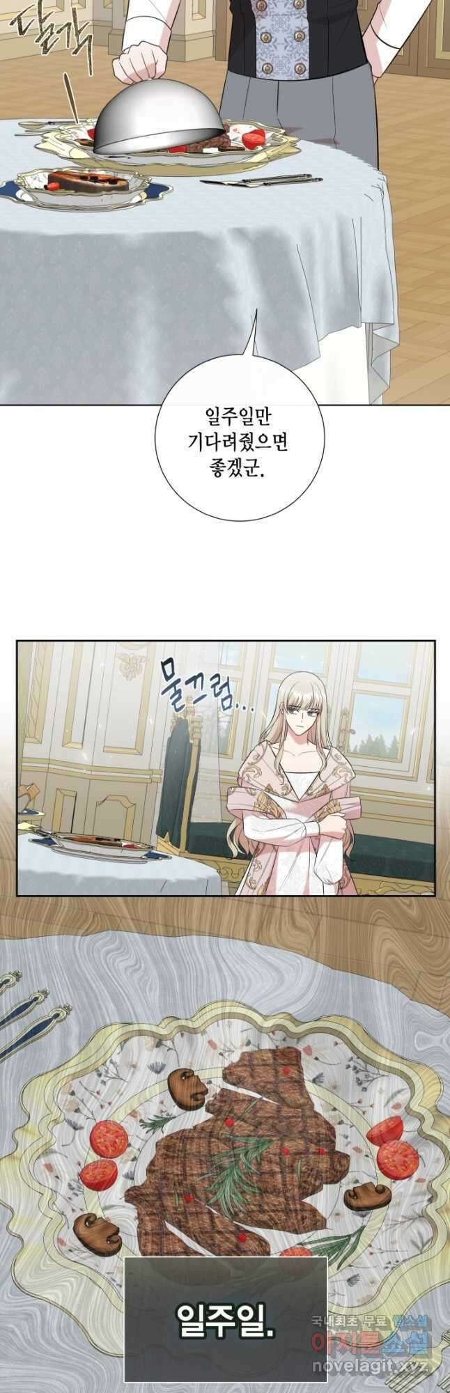 나를 잡아먹지 말아줘 106화 3