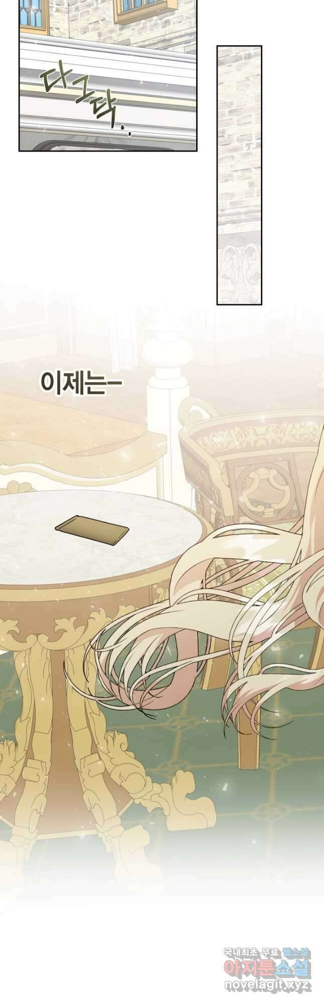 나를 잡아먹지 말아줘 106화 10