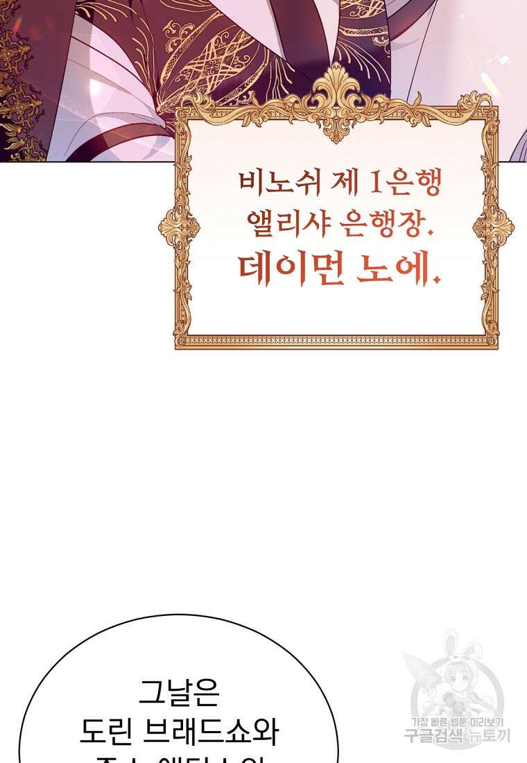 밀리어네어 레이디 6화 6