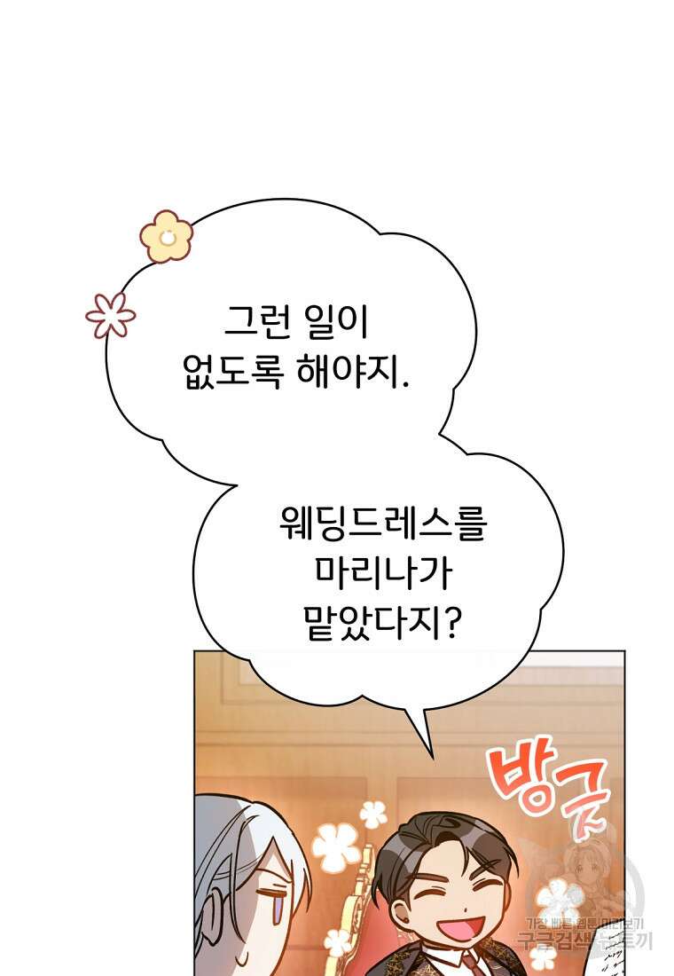 밀리어네어 레이디 6화 10