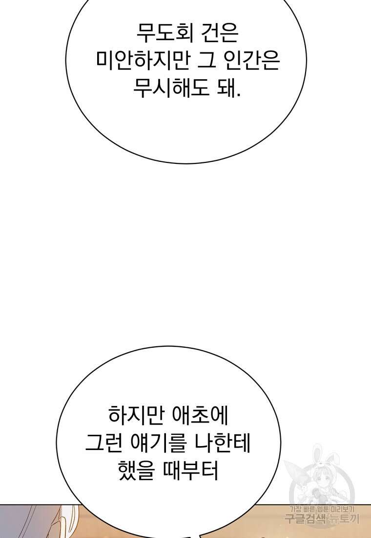 밀리어네어 레이디 6화 14