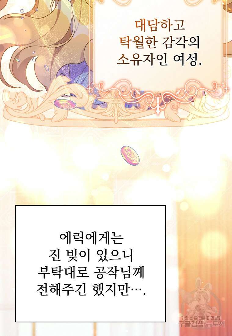 밀리어네어 레이디 6화 19