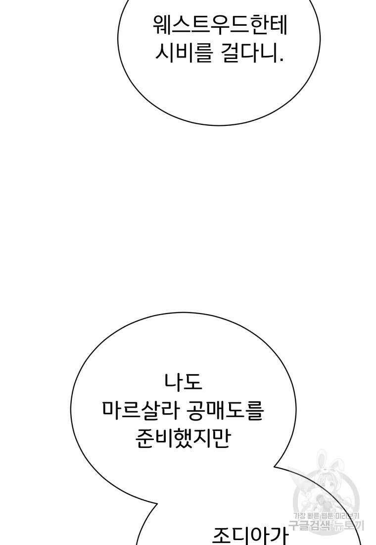밀리어네어 레이디 6화 22