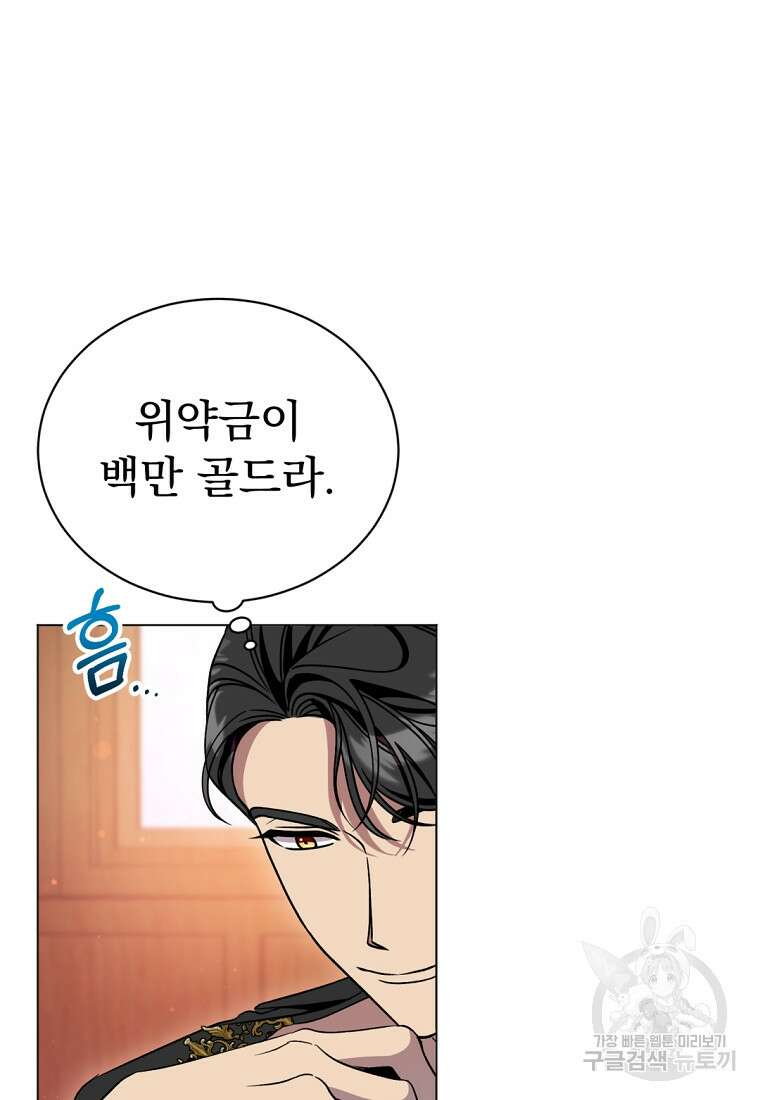 밀리어네어 레이디 6화 24