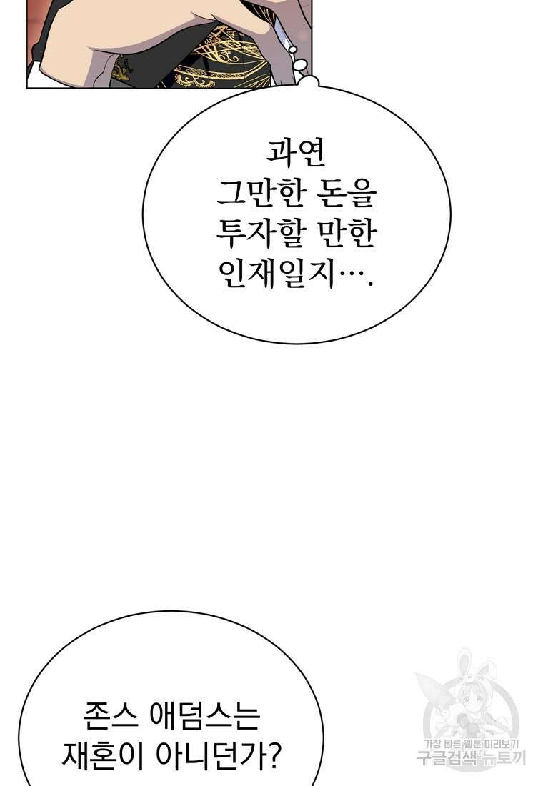 밀리어네어 레이디 6화 25