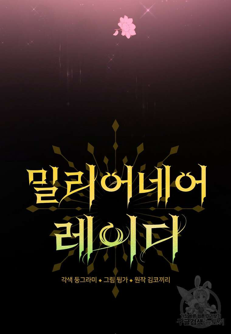 밀리어네어 레이디 6화 30