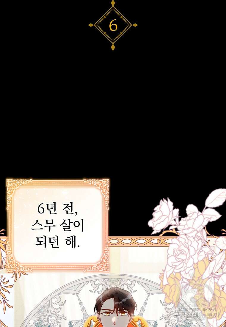 밀리어네어 레이디 6화 31