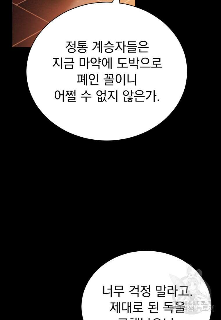 밀리어네어 레이디 6화 36