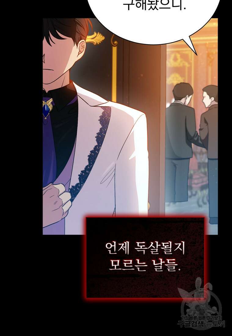 밀리어네어 레이디 6화 37