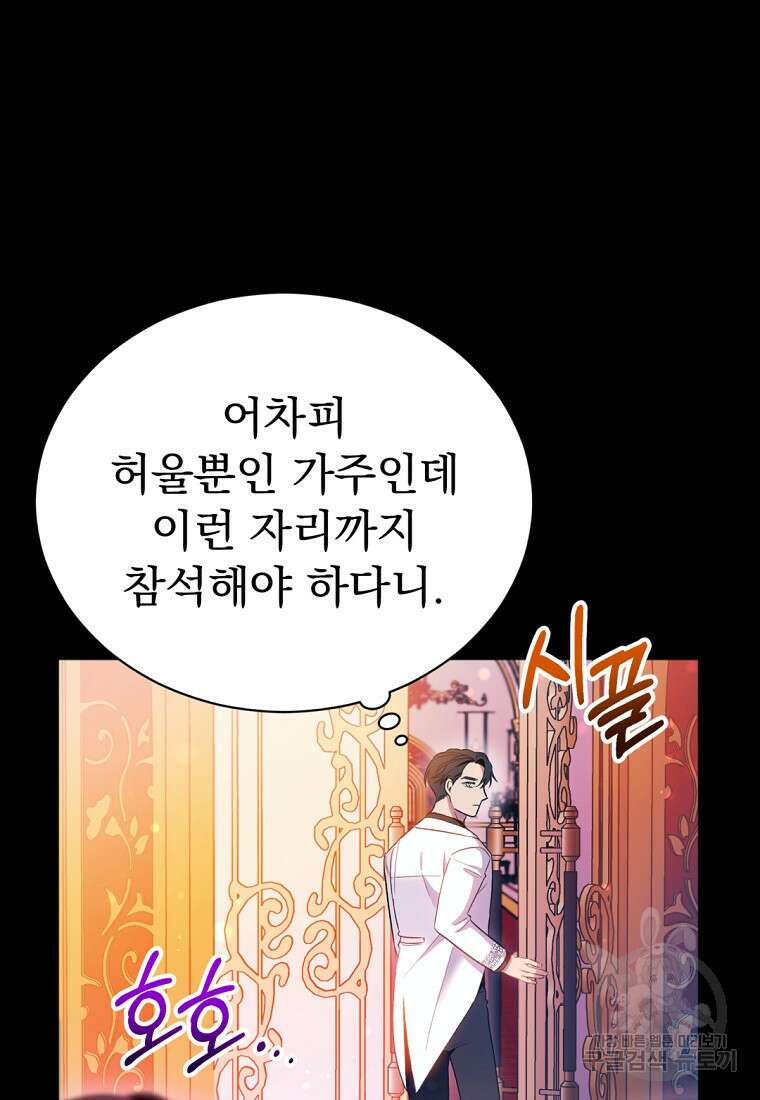 밀리어네어 레이디 6화 40