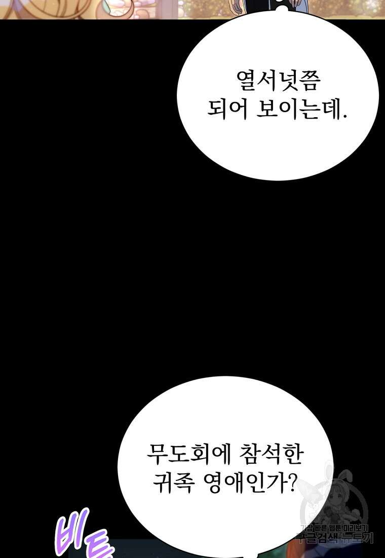 밀리어네어 레이디 6화 48