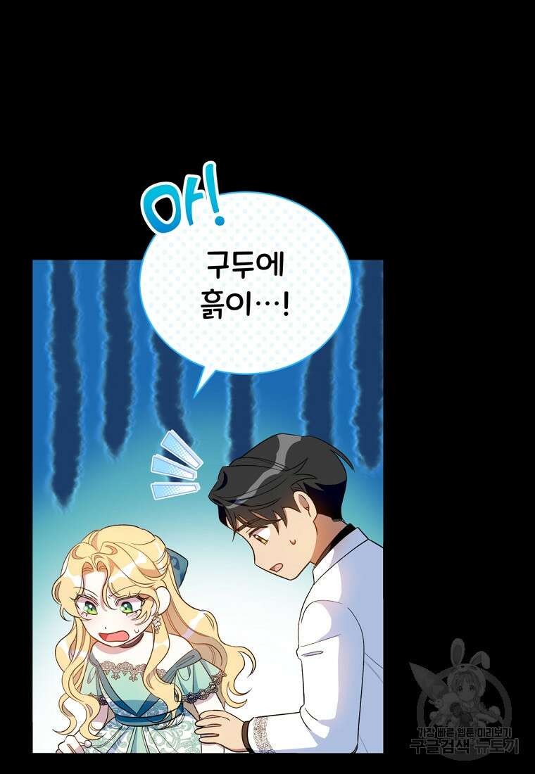 밀리어네어 레이디 6화 58