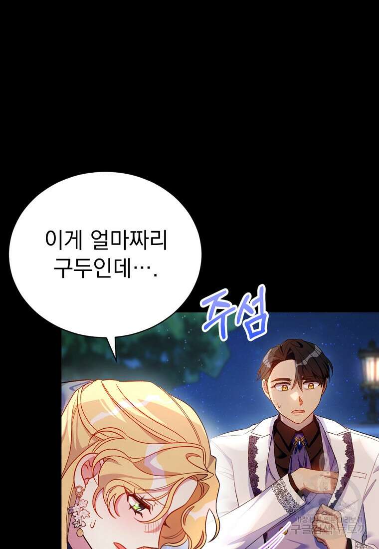 밀리어네어 레이디 6화 59