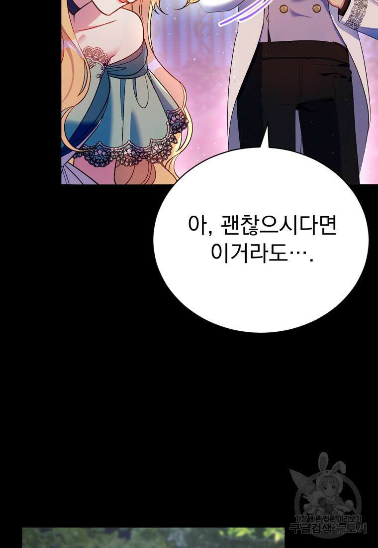 밀리어네어 레이디 6화 60