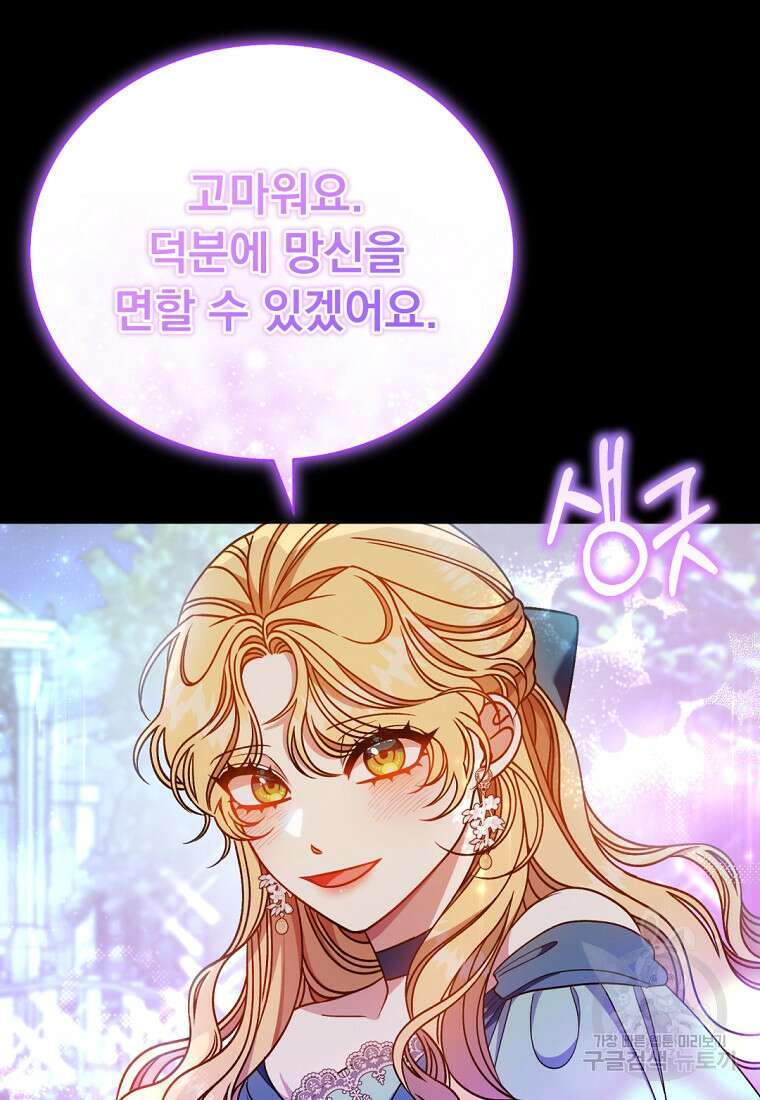 밀리어네어 레이디 6화 62