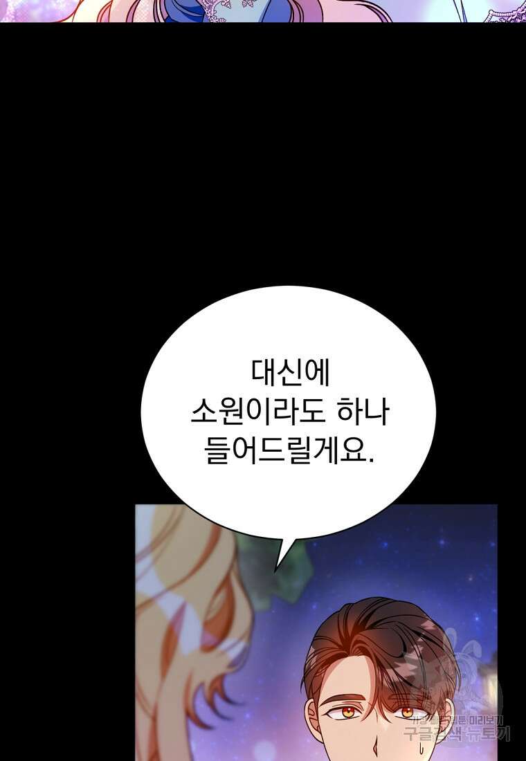 밀리어네어 레이디 6화 63