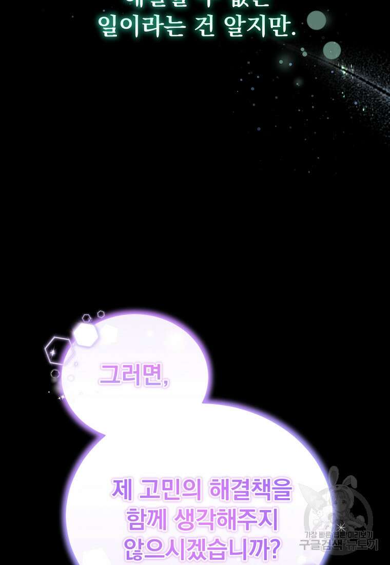 밀리어네어 레이디 6화 66