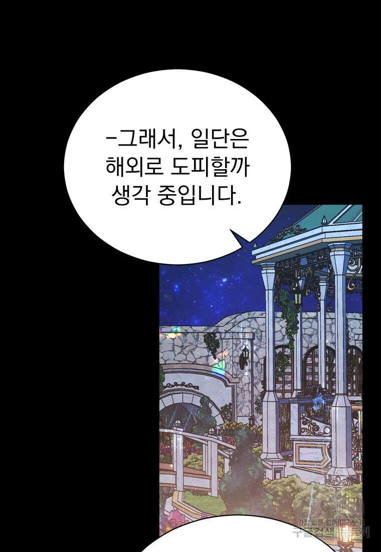 밀리어네어 레이디 6화 69