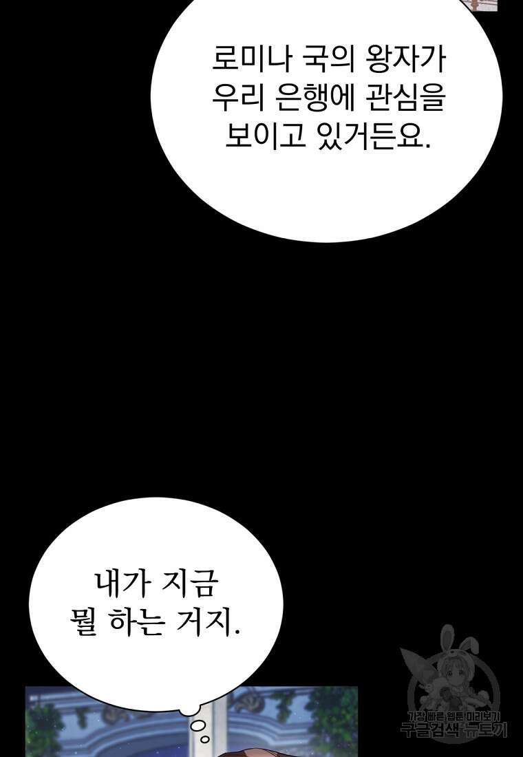 밀리어네어 레이디 6화 70