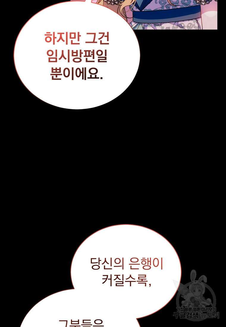 밀리어네어 레이디 6화 73