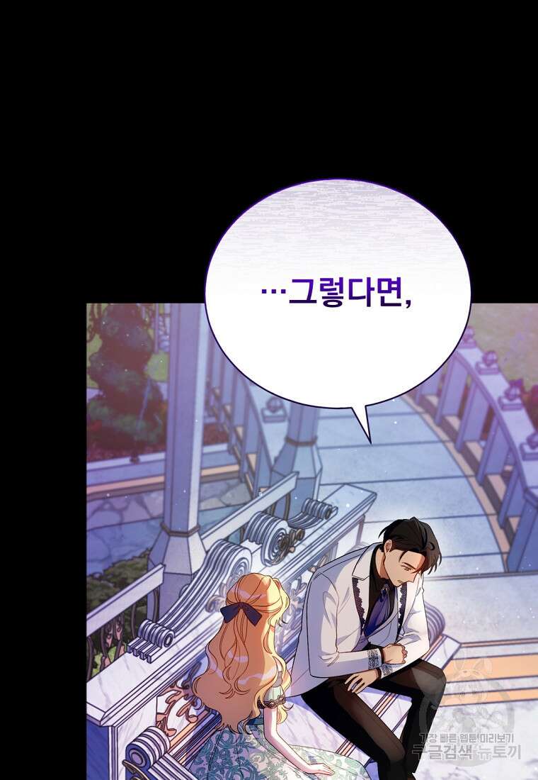 밀리어네어 레이디 6화 75