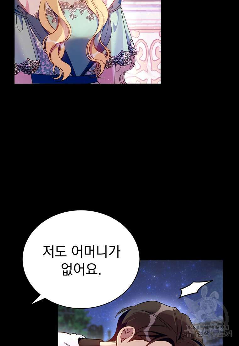 밀리어네어 레이디 6화 79