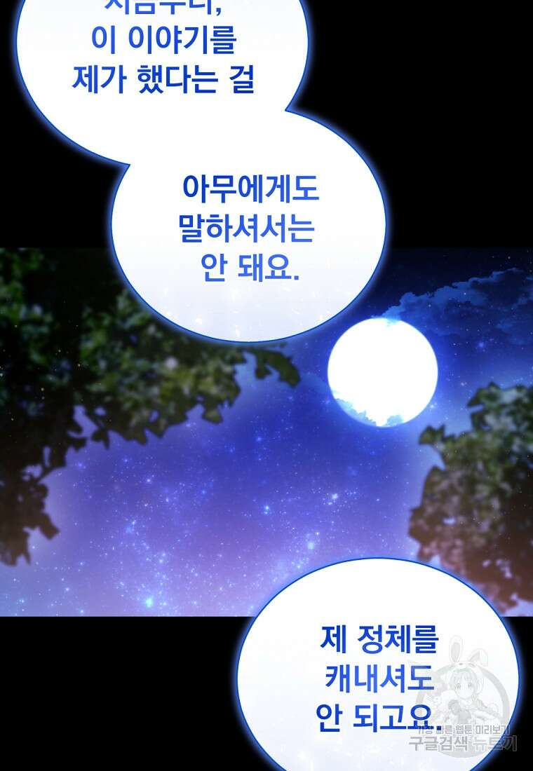 밀리어네어 레이디 6화 81