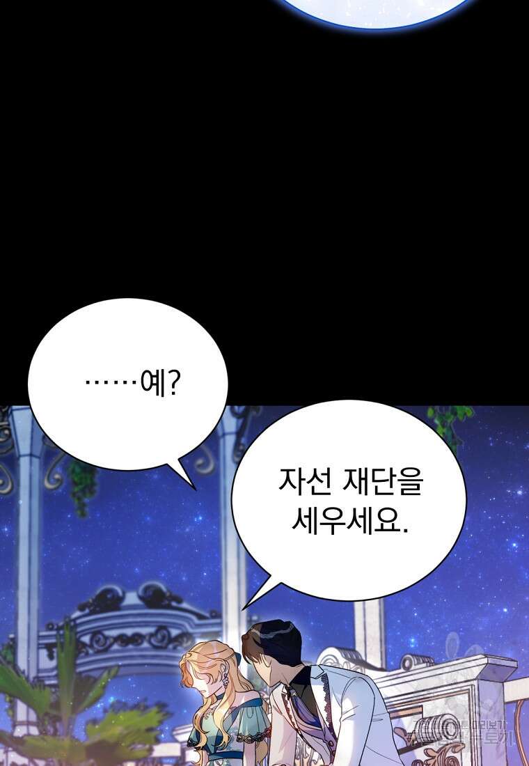 밀리어네어 레이디 6화 82