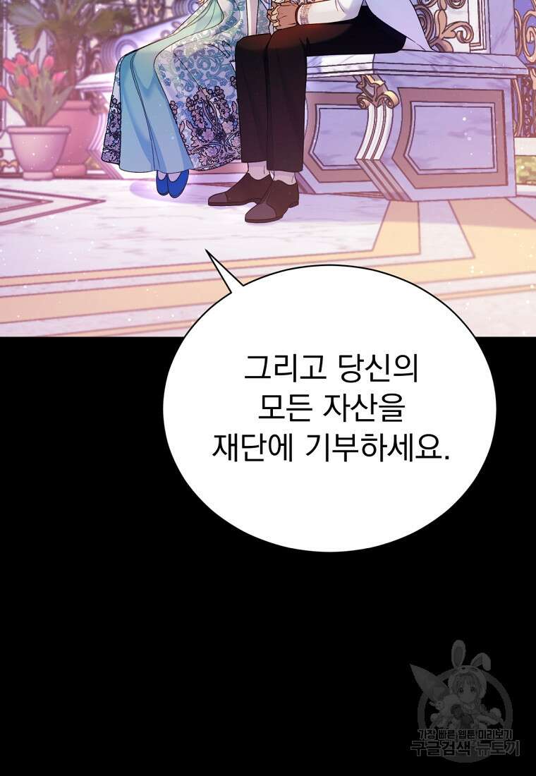 밀리어네어 레이디 6화 83