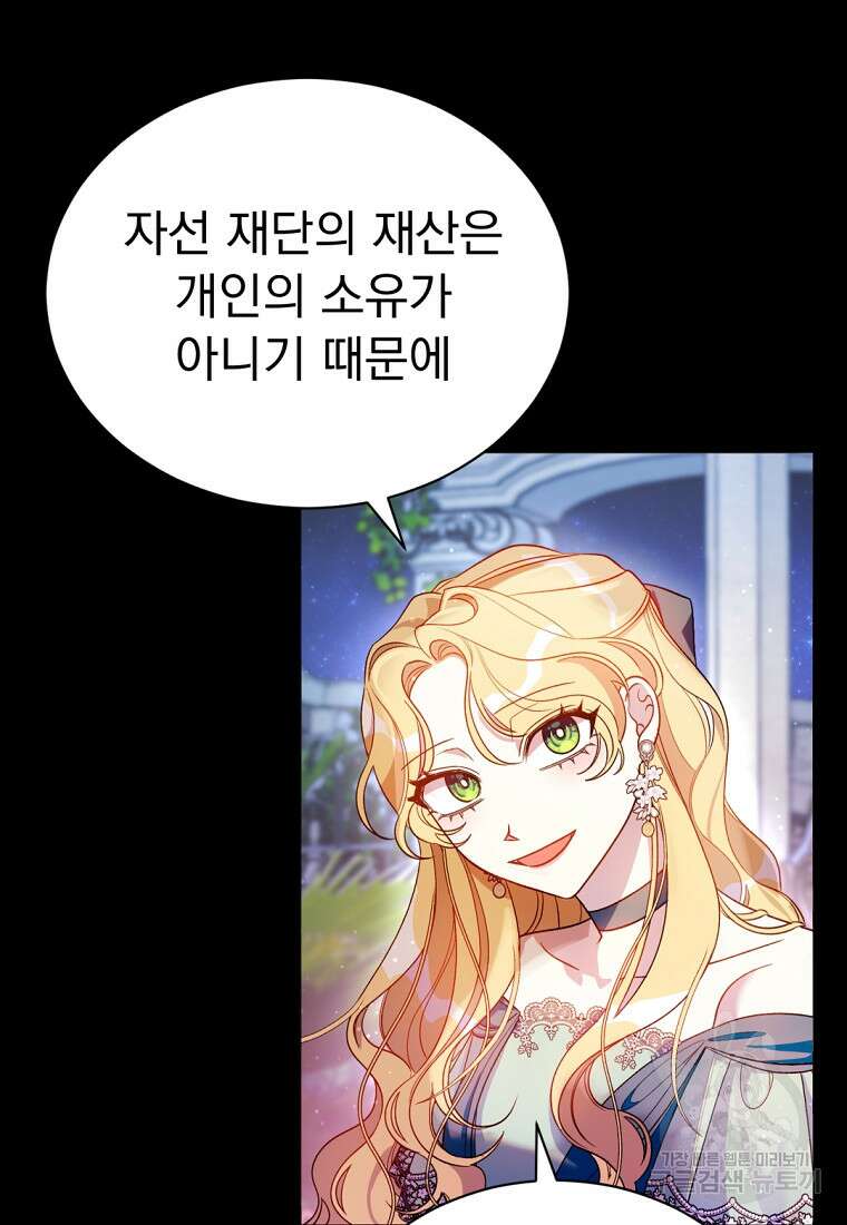 밀리어네어 레이디 6화 84