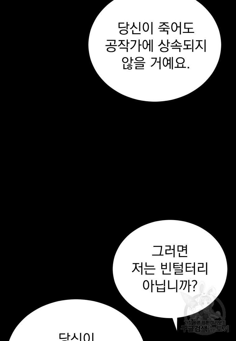 밀리어네어 레이디 6화 85