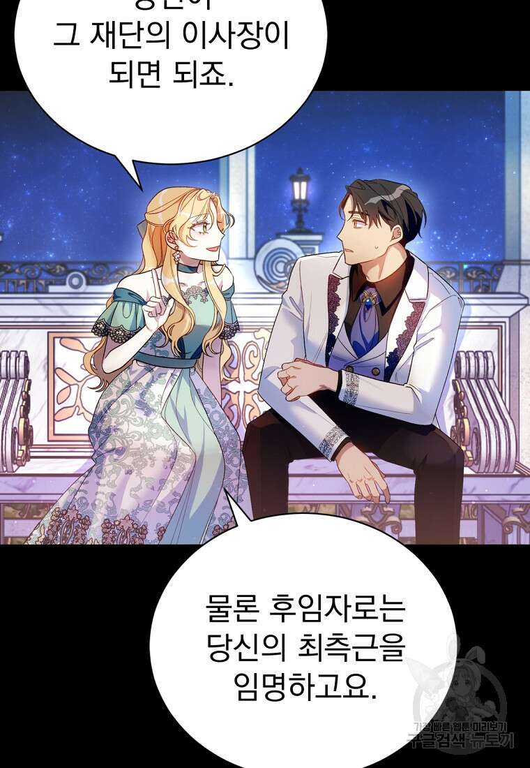 밀리어네어 레이디 6화 86