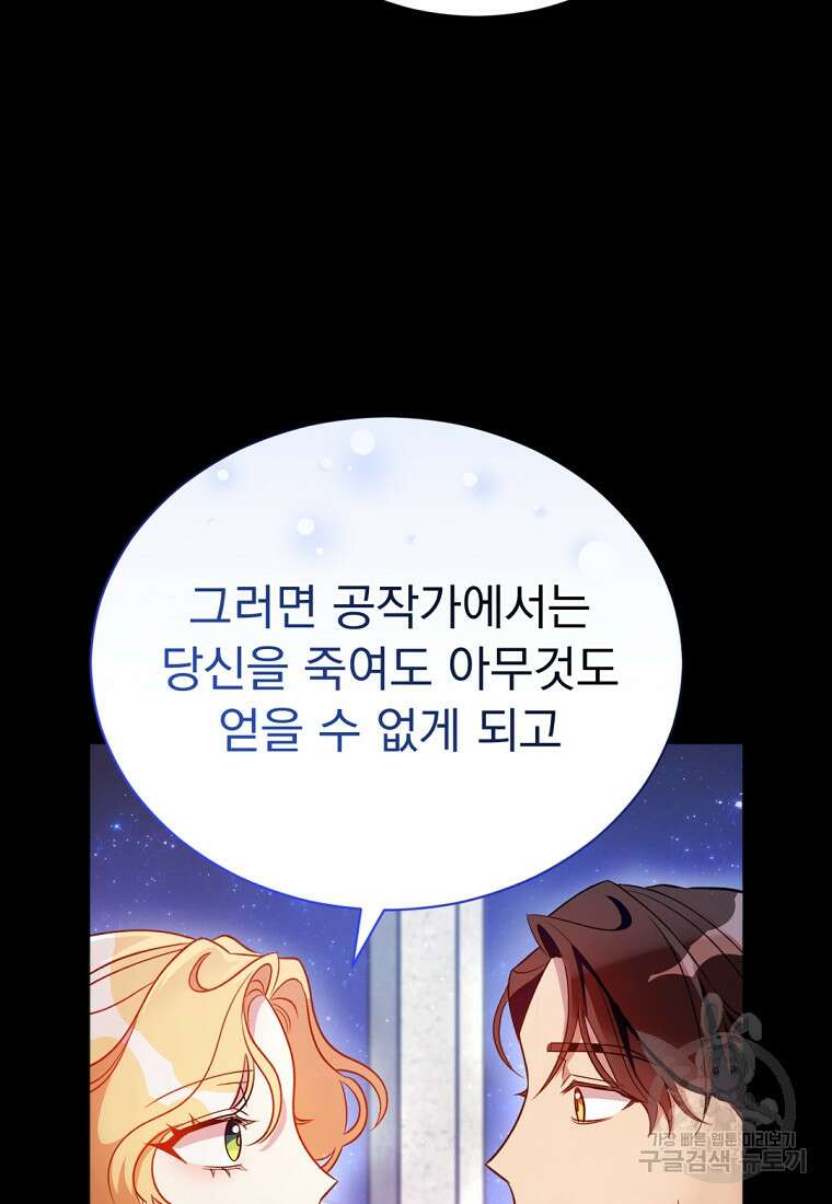 밀리어네어 레이디 6화 87