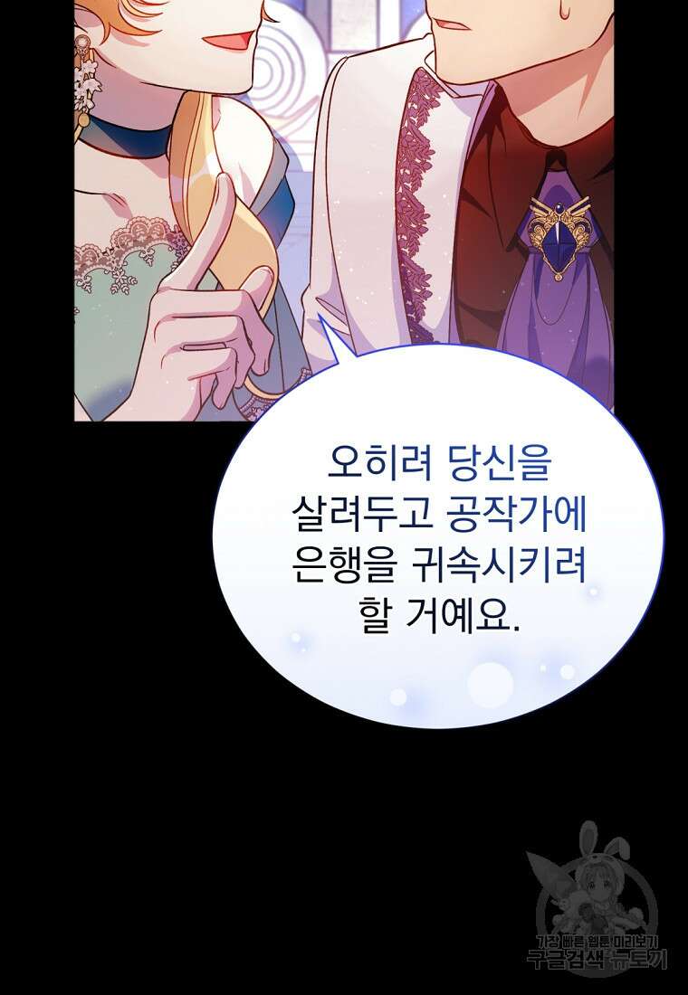 밀리어네어 레이디 6화 88