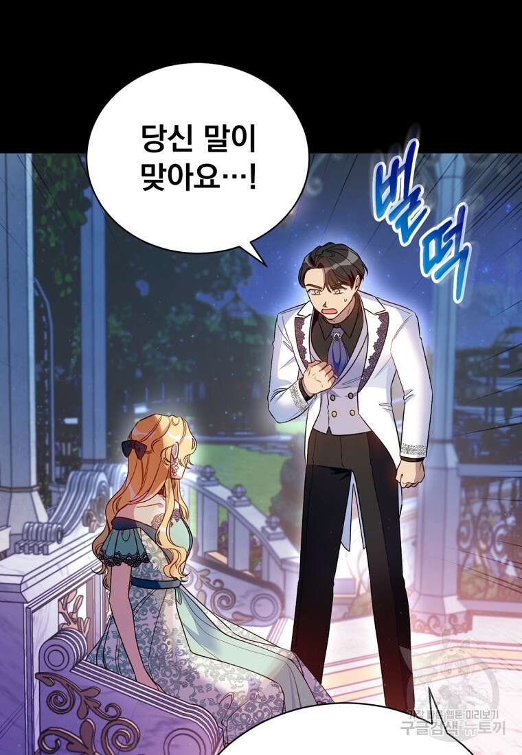 밀리어네어 레이디 6화 89