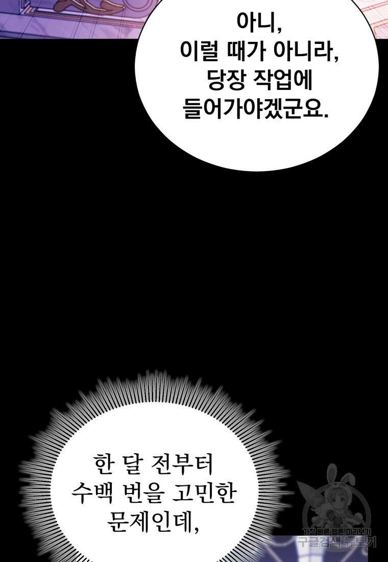 밀리어네어 레이디 6화 90