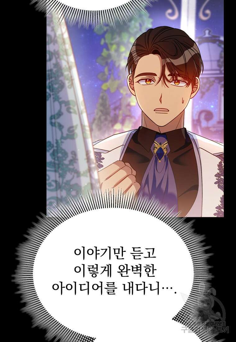 밀리어네어 레이디 6화 91