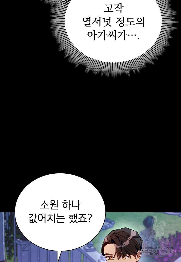 밀리어네어 레이디 6화 92