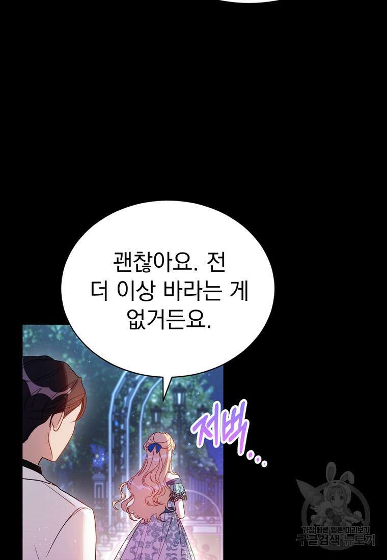 밀리어네어 레이디 6화 94