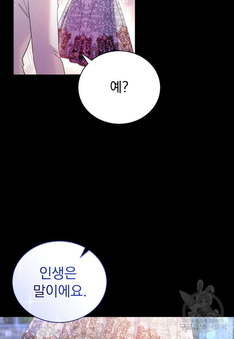 밀리어네어 레이디 6화 95