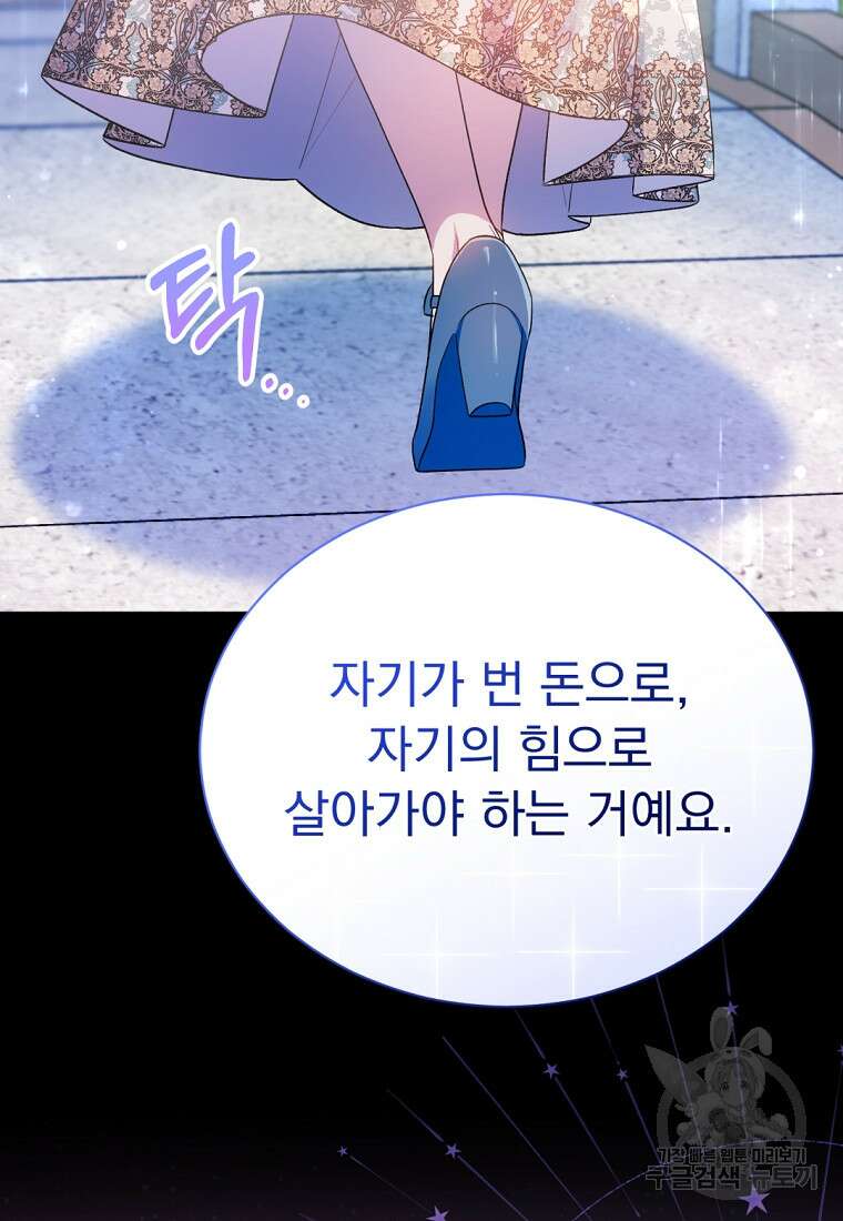 밀리어네어 레이디 6화 96