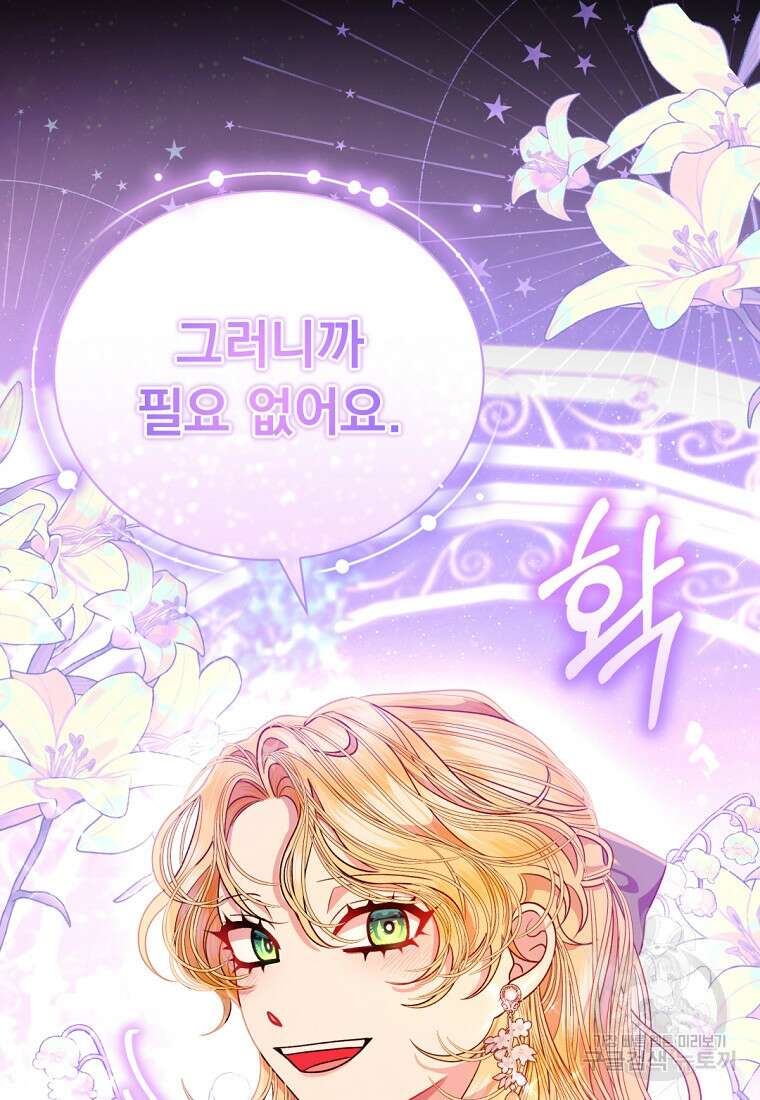 밀리어네어 레이디 6화 97
