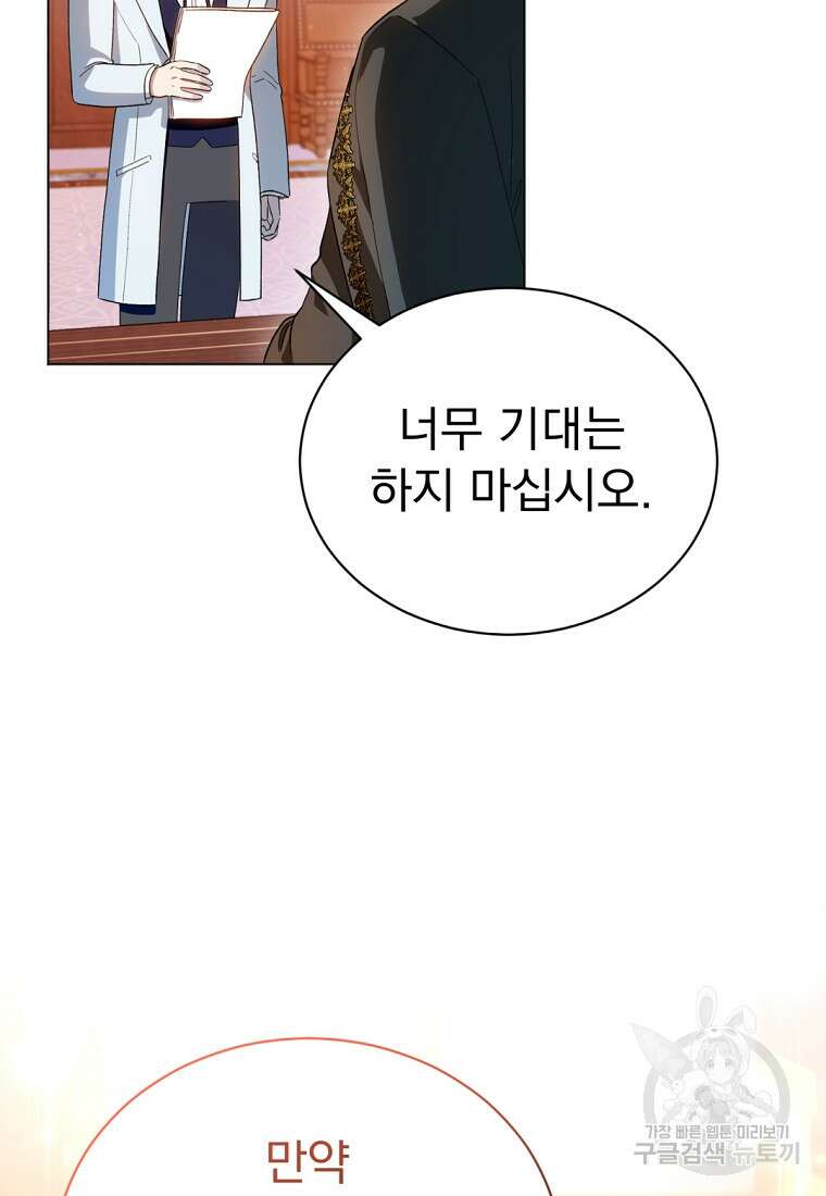 밀리어네어 레이디 6화 101