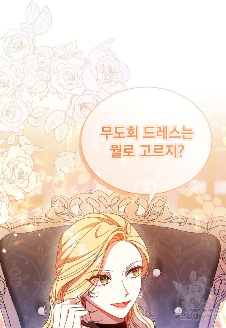 밀리어네어 레이디 6화 106