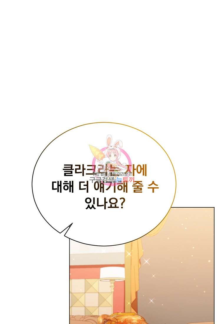 밀리어네어 레이디 17화 1
