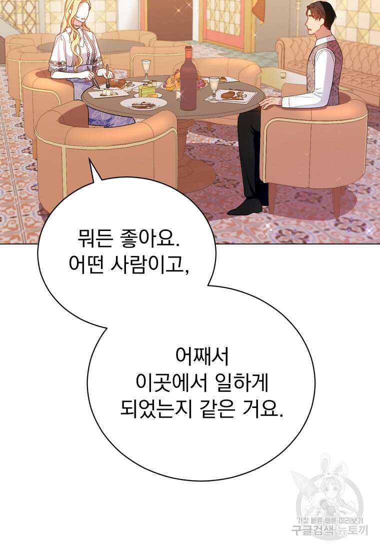 밀리어네어 레이디 17화 3