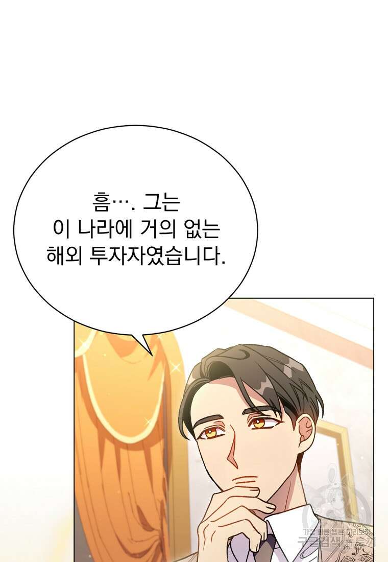 밀리어네어 레이디 17화 4